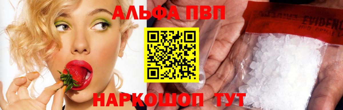 A PVP кристаллы  A PVP Соль  Вход с VPN  Alfa_PVP  Якутск  Альфа ПВП Crystall 