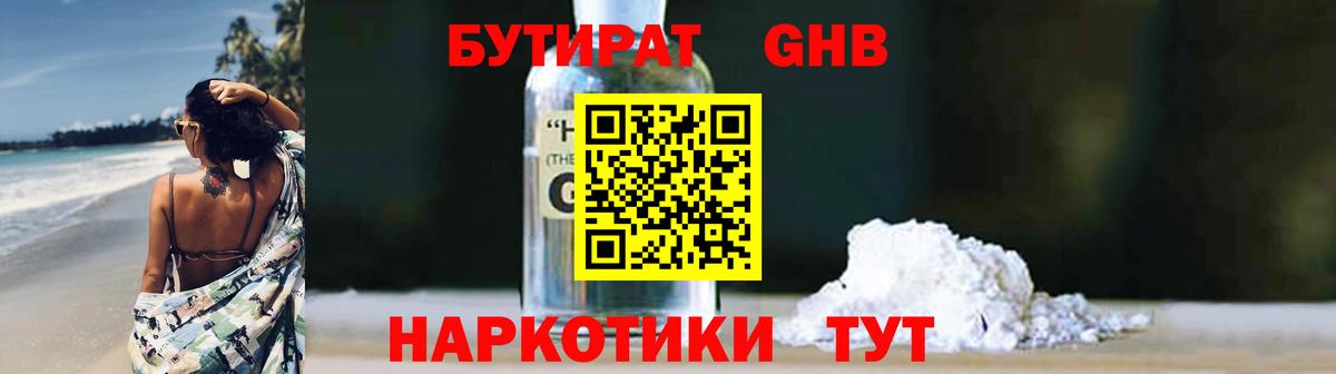 Бутират 1.4BDO  Вход с VPN  Якутск 