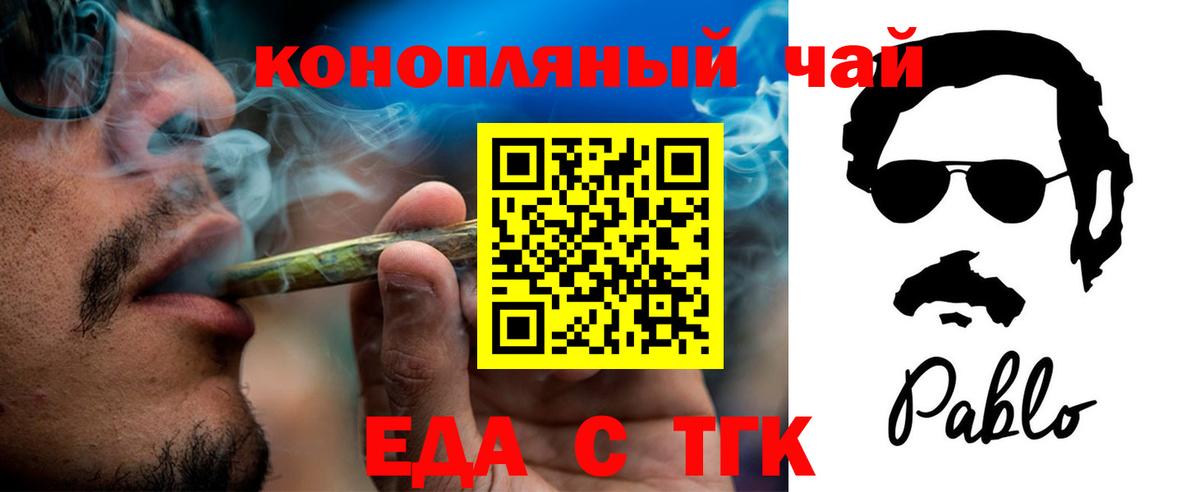 Еда ТГК конопля  Вход с VPN  Якутск 