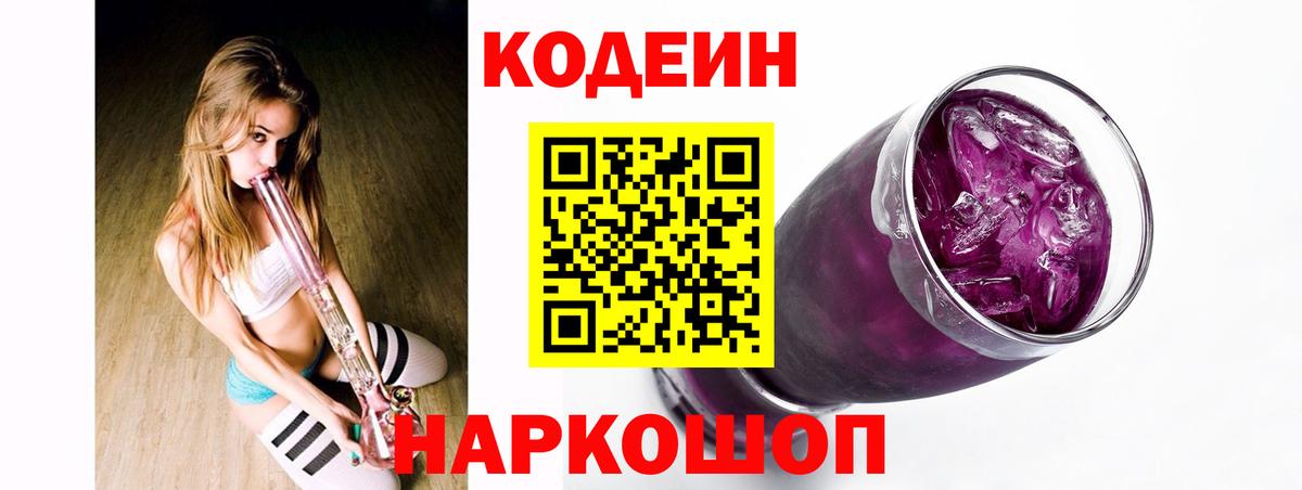 Кодеиновый сироп Lean Purple Drank  Вход с VPN  Кодеин напиток Lean (лин)  Якутск 