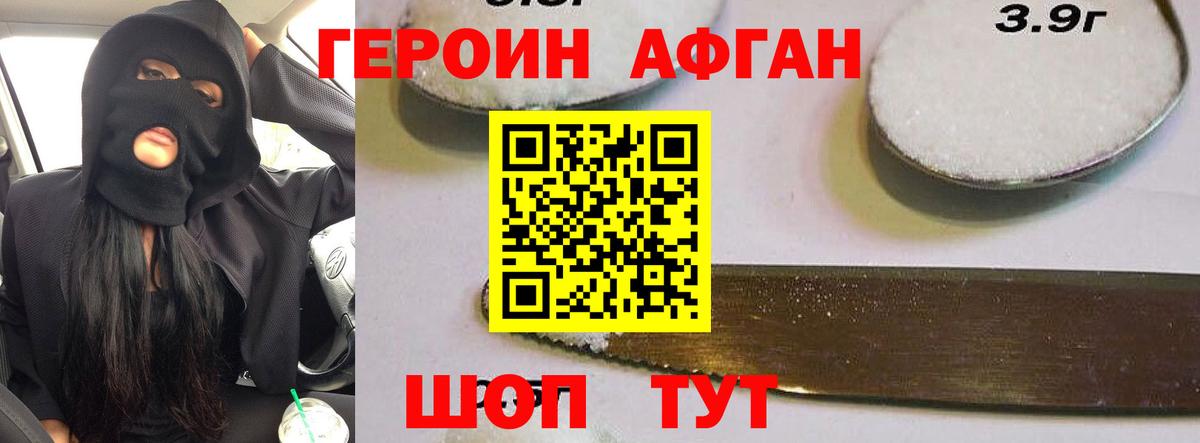 ГЕРОИН афганец Якутск