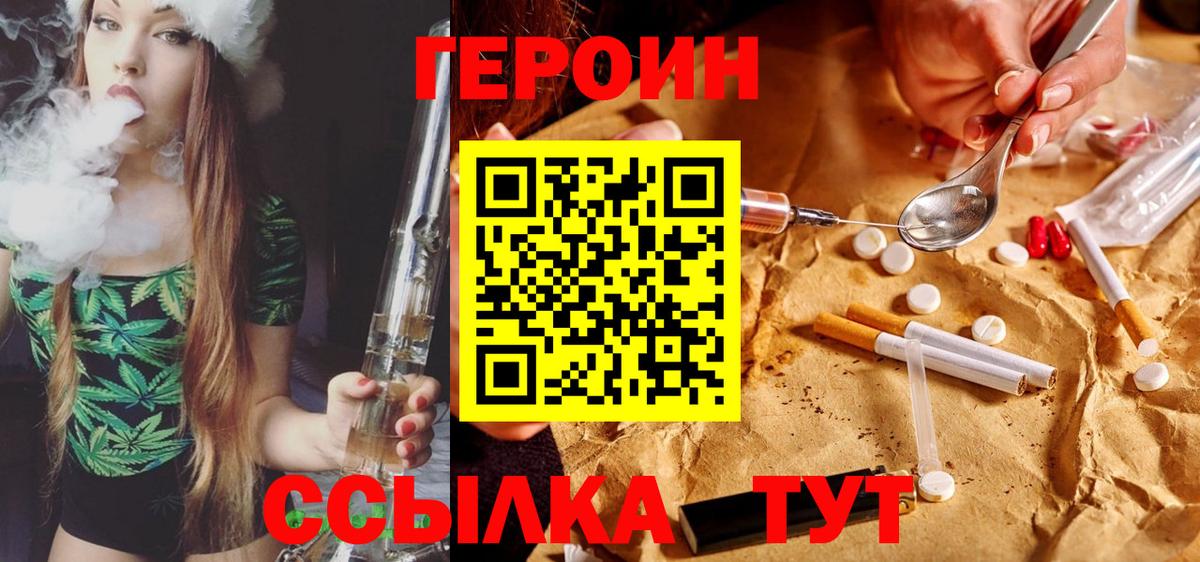 Якутск  Героин белый  ГЕРОИН  Вход с VPN 