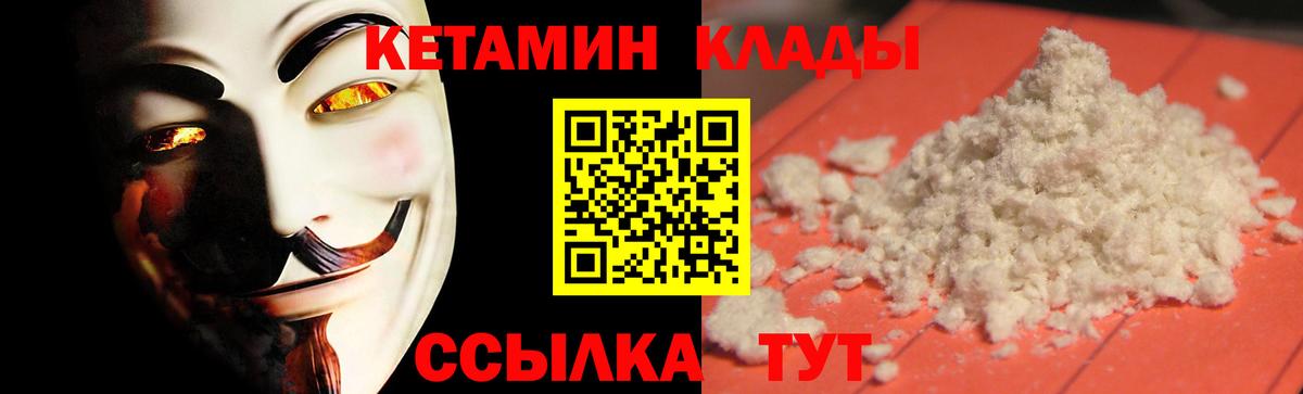 Якутск  Кетамин VHQ  КЕТАМИН VHQ  Вход с VPN 