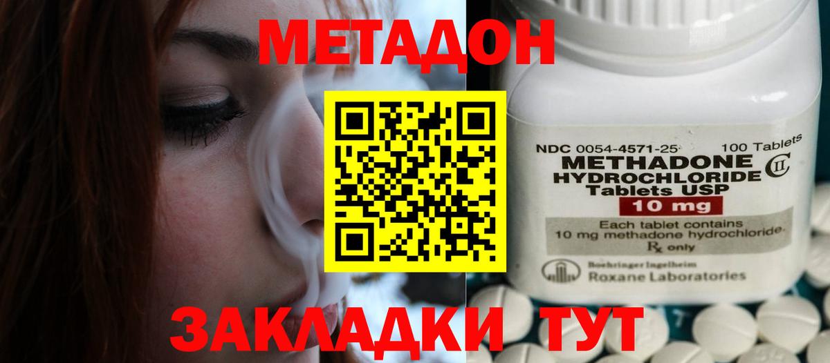 Якутск  Метадон methadone  Вход с VPN 